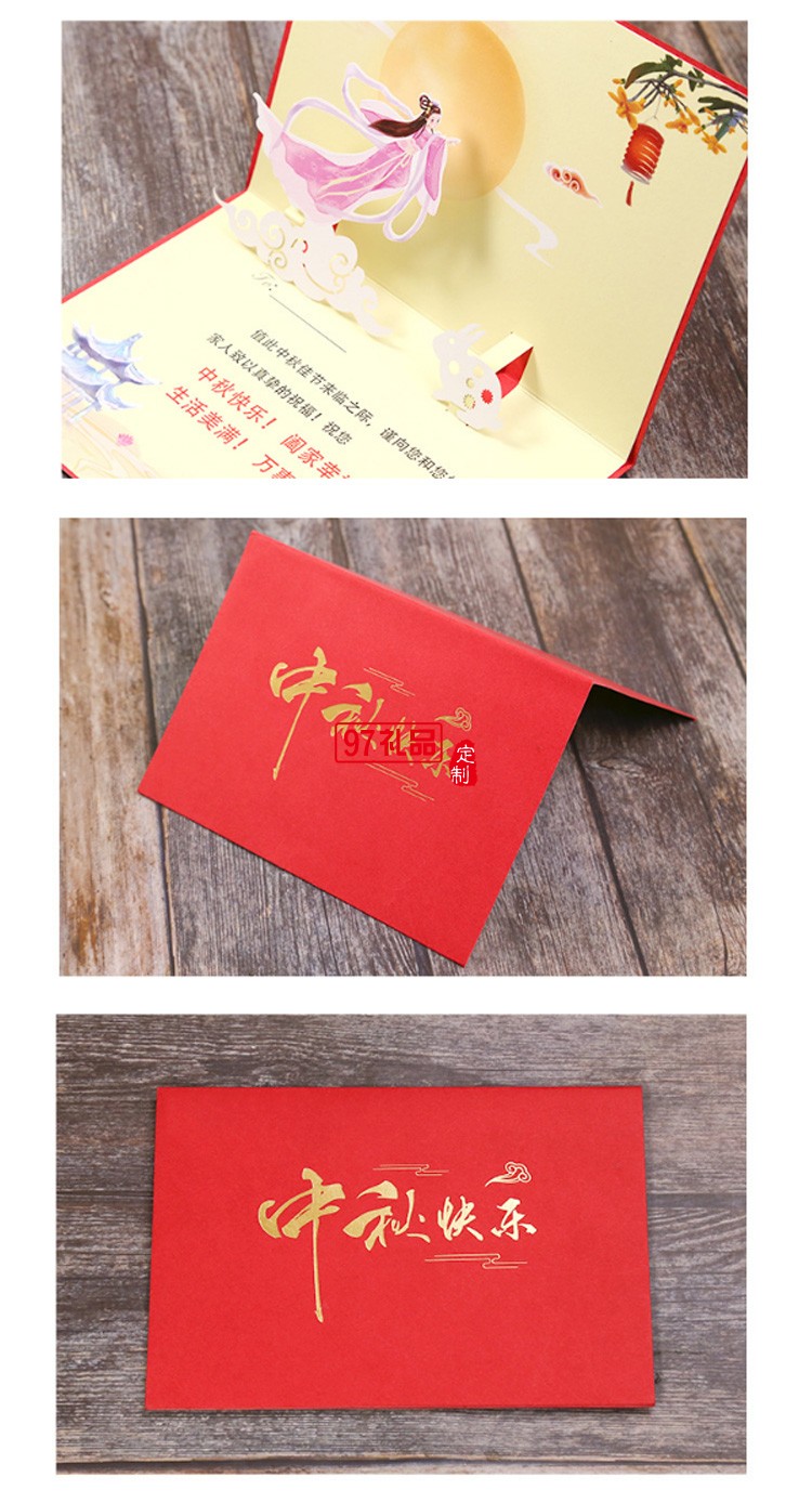 高檔燙金激光立體中秋賀卡企業定制員工3D中秋節禮品祝福卡片