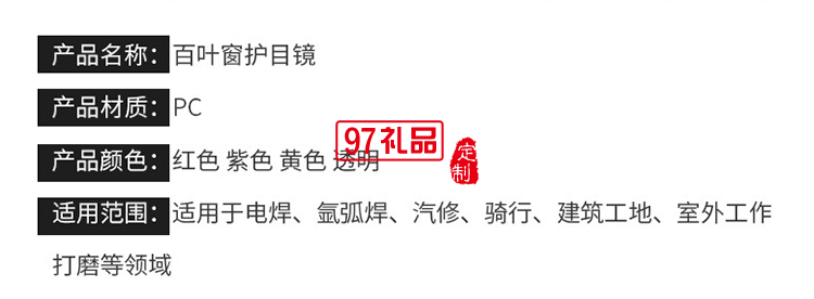 百葉窗透明潮流防護眼鏡防疫防飛沫墨鏡戶外防化學實驗電焊護目鏡