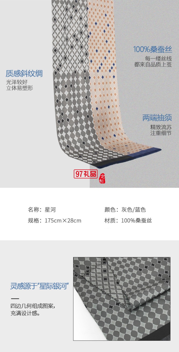 真絲長(zhǎng)巾男送禮禮盒 杭州絲綢長(zhǎng)巾圍巾男保溫杯禮盒套裝 風(fēng)度·STAR 