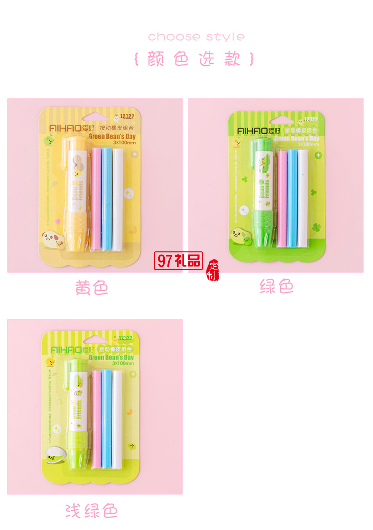 創意網紅爆款按動橡皮組合