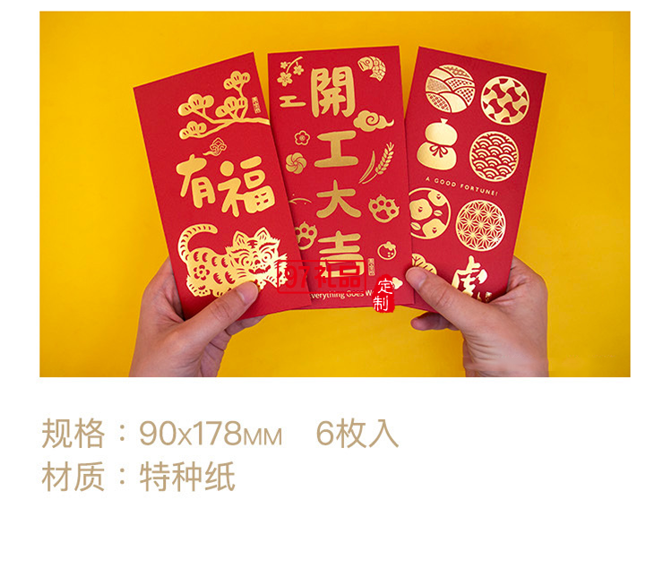 虎年新年創意燙金千元紅包利事封可定制（6個裝）