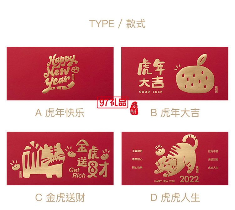 虎年新年創意燙金千元紅包利事封可定制（6個裝）