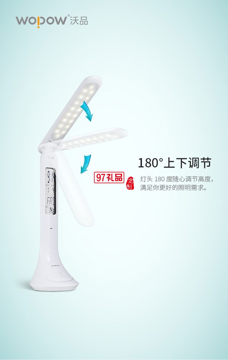 沃品 萬年歷LED護眼臺燈