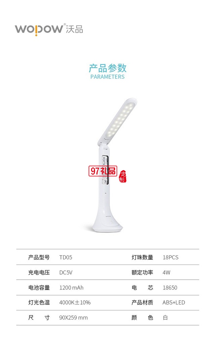 沃品 萬年歷LED護眼臺燈