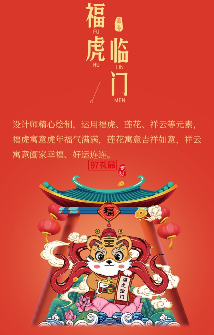 國(guó)潮商務(wù)年會(huì)禮品虎年套裝