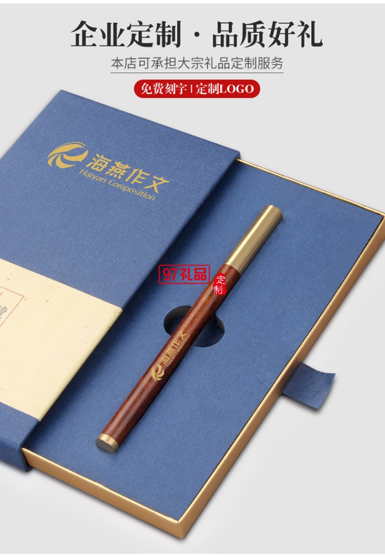 文創商務木紋筆檀木筆定制log