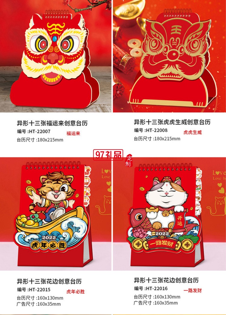 燙金廣告臺歷新款2022虎年企業商務宣傳禮品專版臺歷