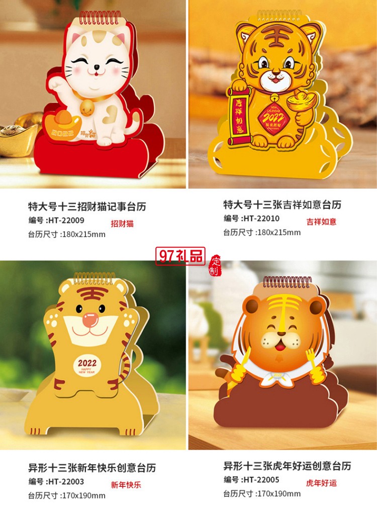 燙金廣告臺歷新款2022虎年企業商務宣傳禮品專版臺歷