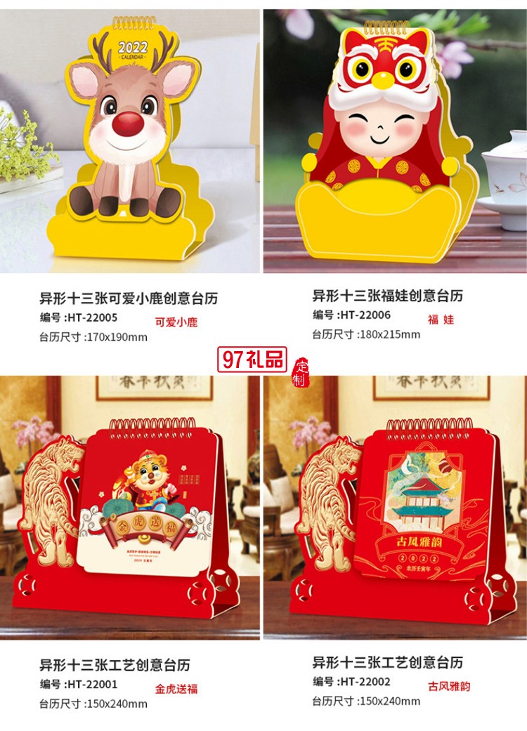 燙金廣告臺歷新款2022虎年企業商務宣傳禮品專版臺歷