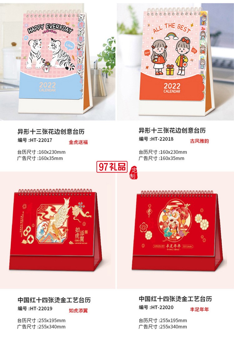 燙金廣告臺歷新款2022虎年企業商務宣傳禮品專版臺歷