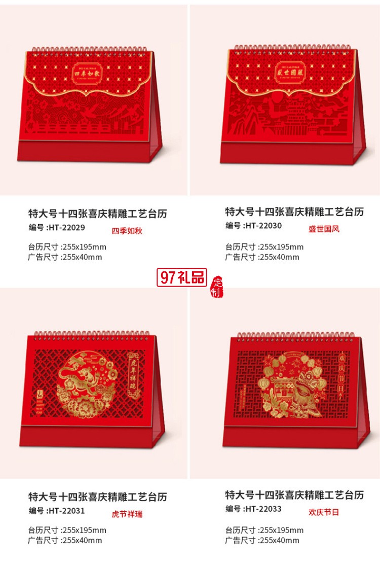 燙金廣告臺歷新款2022虎年企業商務宣傳禮品專版臺歷