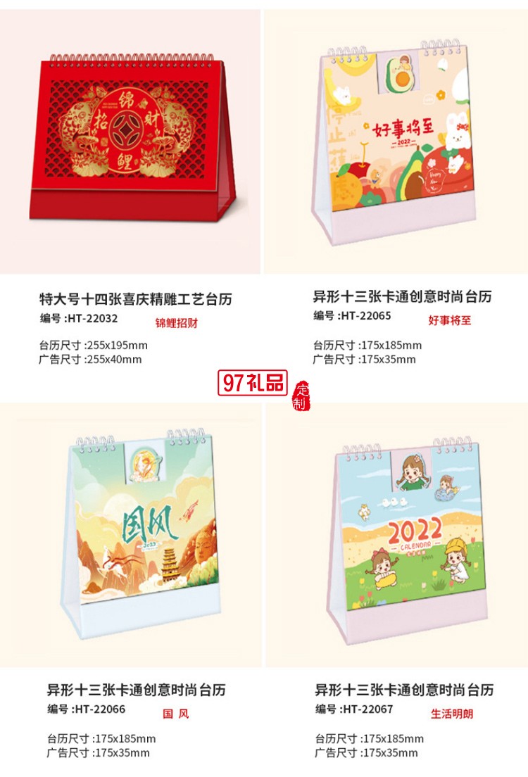 燙金廣告臺歷新款2022虎年企業商務宣傳禮品專版臺歷