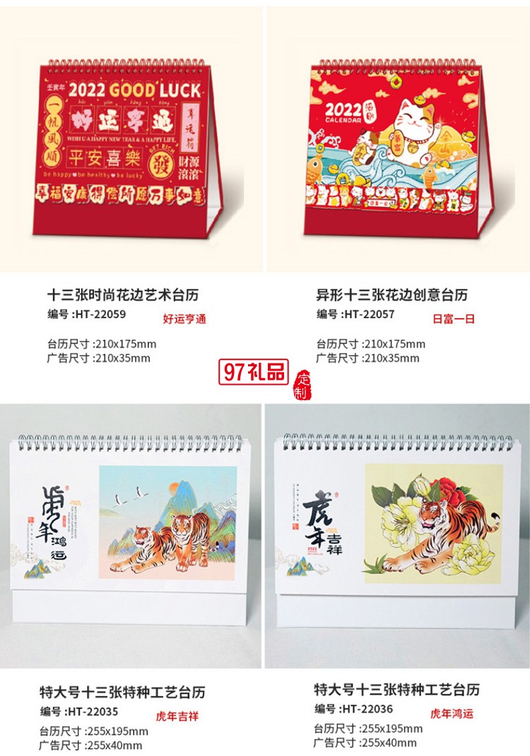 燙金廣告臺歷新款2022虎年企業商務宣傳禮品專版臺歷