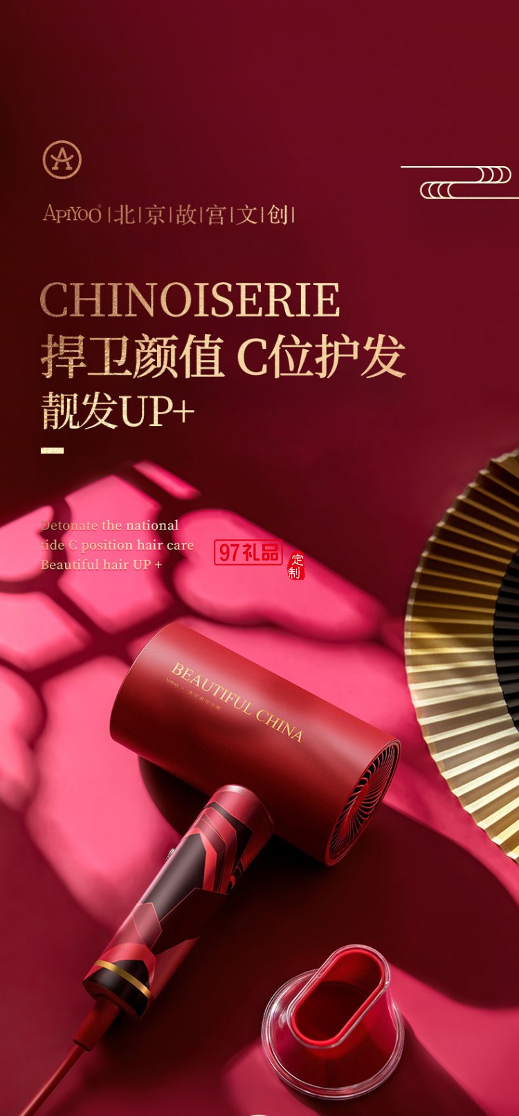 艾優Apiyoo×北京故宮文創  負離子吹風機