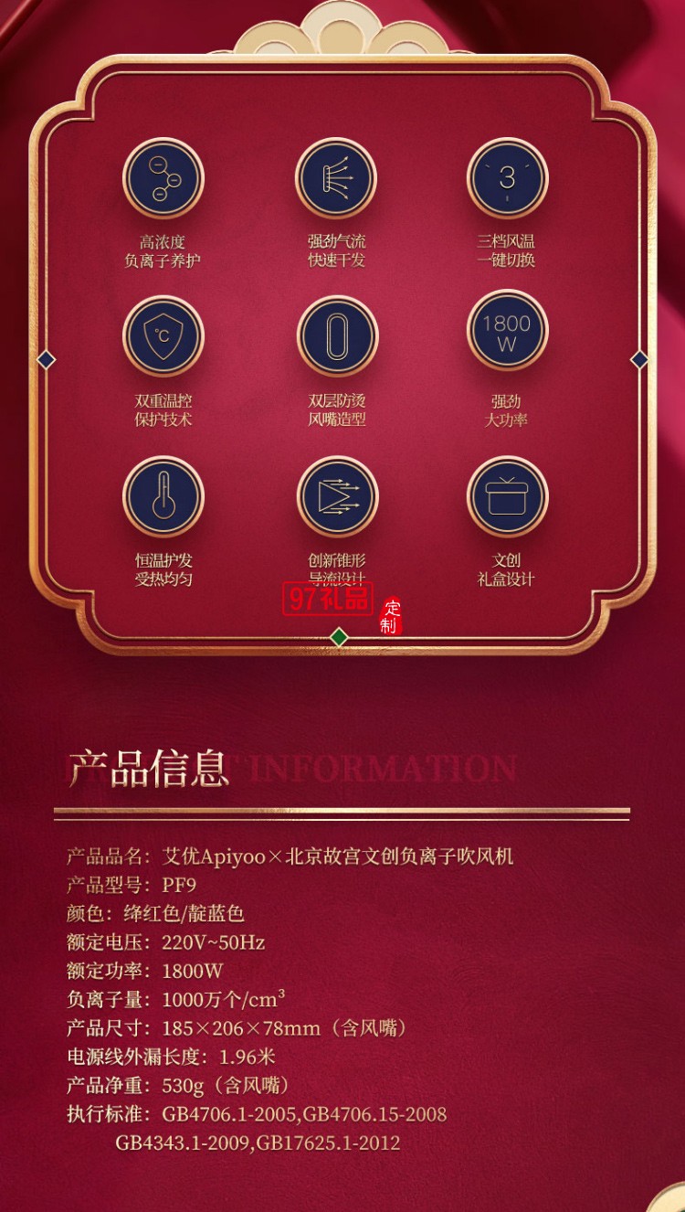 艾優Apiyoo×北京故宮文創  負離子吹風機