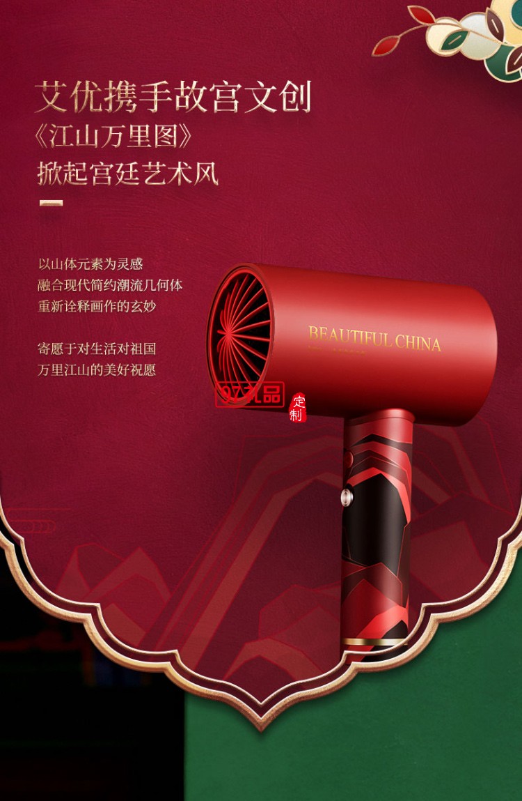 艾優Apiyoo×北京故宮文創  負離子吹風機