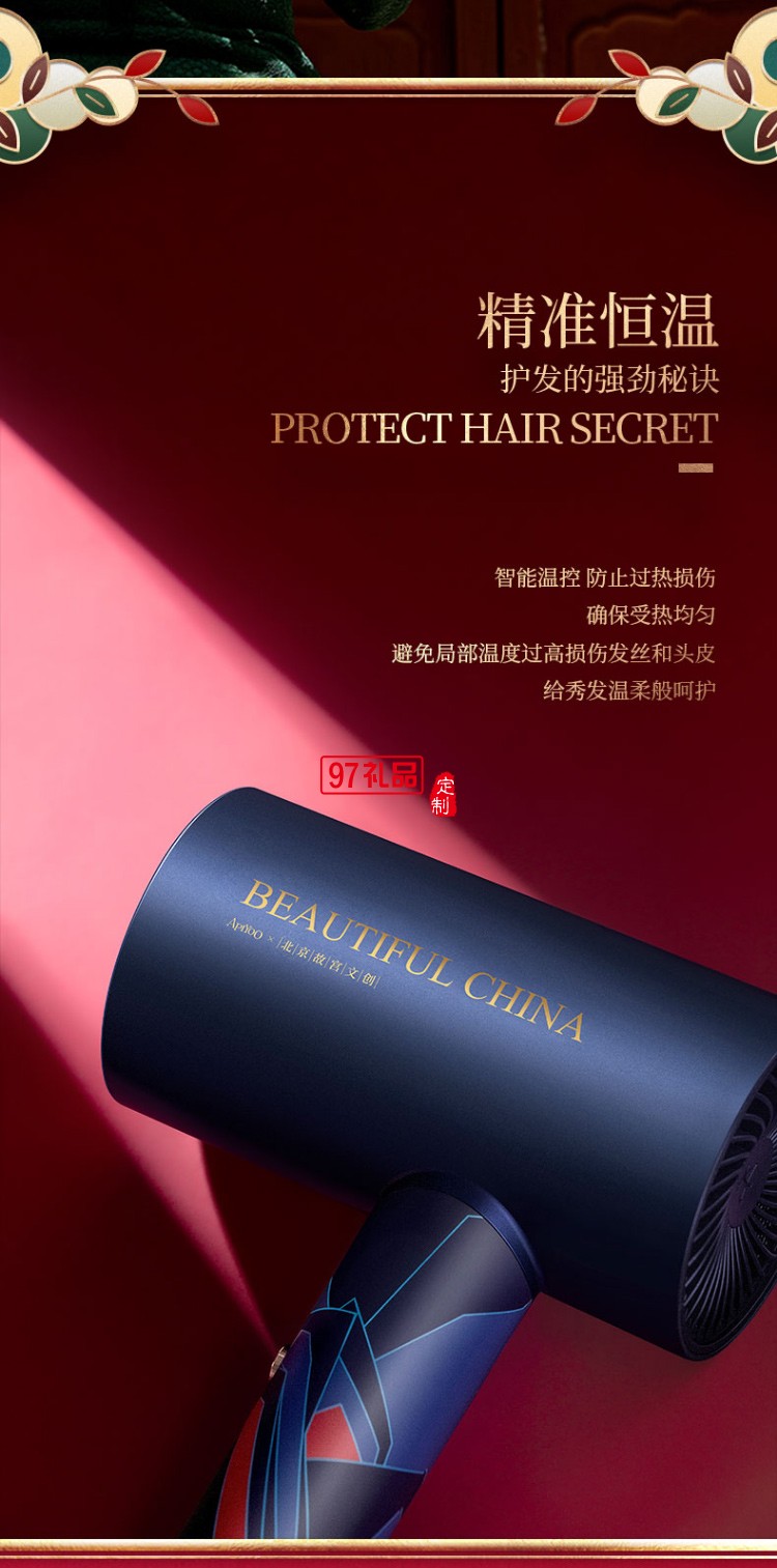 艾優Apiyoo×北京故宮文創  負離子吹風機