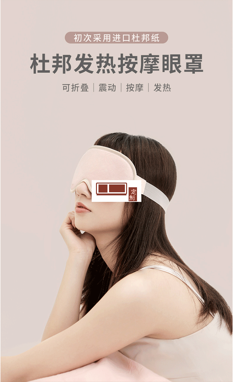 烏托邦系列發熱按摩眼罩
