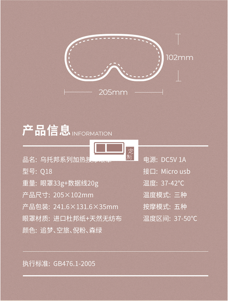 烏托邦系列發熱按摩眼罩