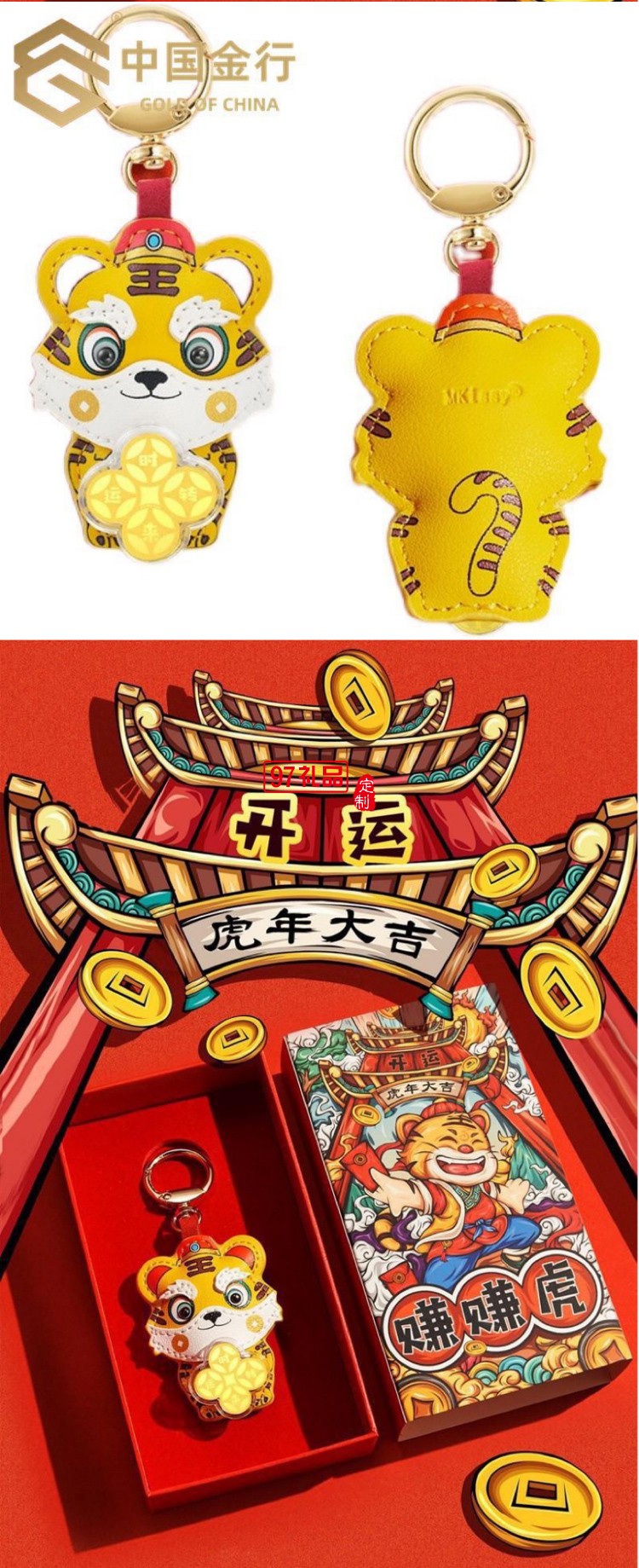 2022虎年真金時來運轉賺賺虎鑰匙扣配件包包掛件掛飾車掛禮品批發