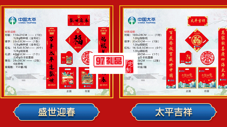 新年燙金對聯銀行保險印logo廣告春聯