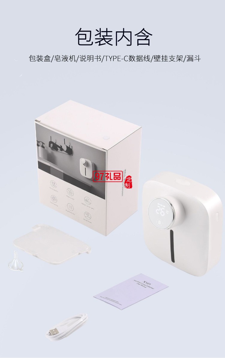 掛壁式小型泡沫洗手機自動智能感應皂液器定制公司廣告禮品