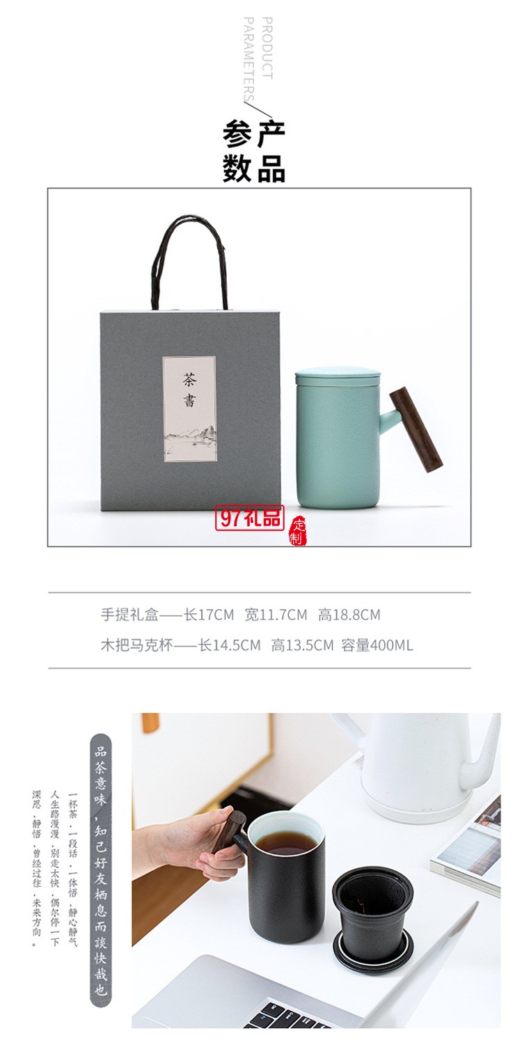 新品陶瓷馬克杯泡茶杯單杯過(guò)濾大容量木柄辦公杯 可定制logo