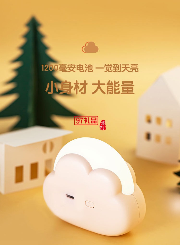 充電可愛云朵小夜燈 可定制LOGO