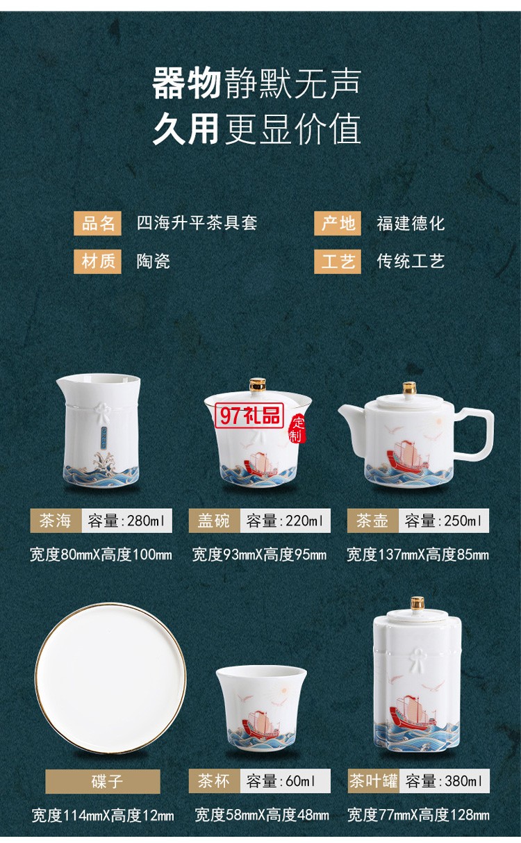 四海升平茶具套裝可印ogo商務禮盒開業伴手禮定制
