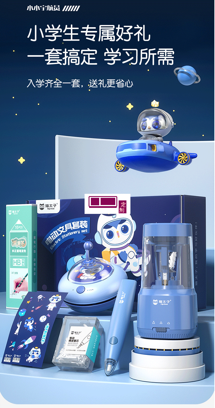 貓太子學生文具套裝