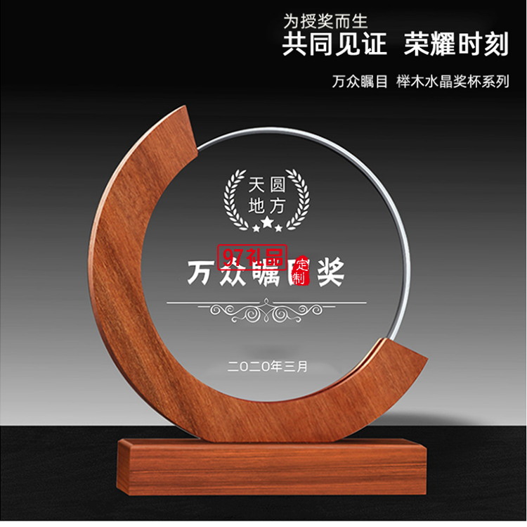 木質獎牌 優秀員工比賽頒獎紀念水晶獎杯擺件