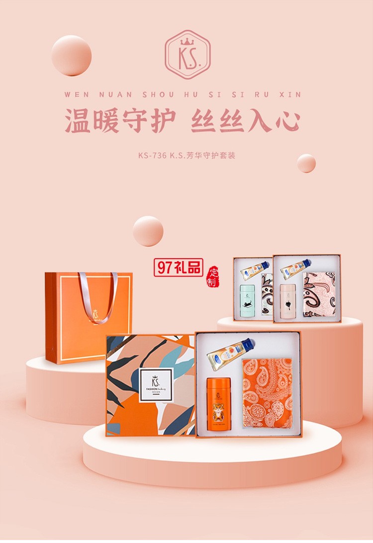 女神節芳華守護套裝