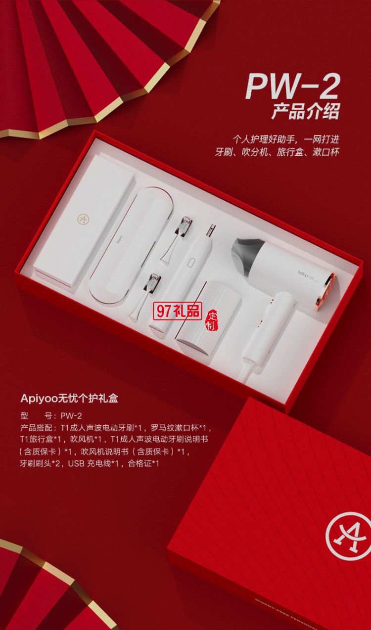 艾優（Apiyoo）電動牙刷 吹風機禮盒套裝 時尚搭配搭潮人潮品禮盒