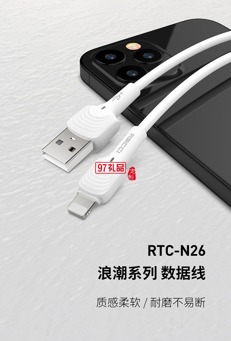 Recci浪潮系列RTC-N26單頭數據線