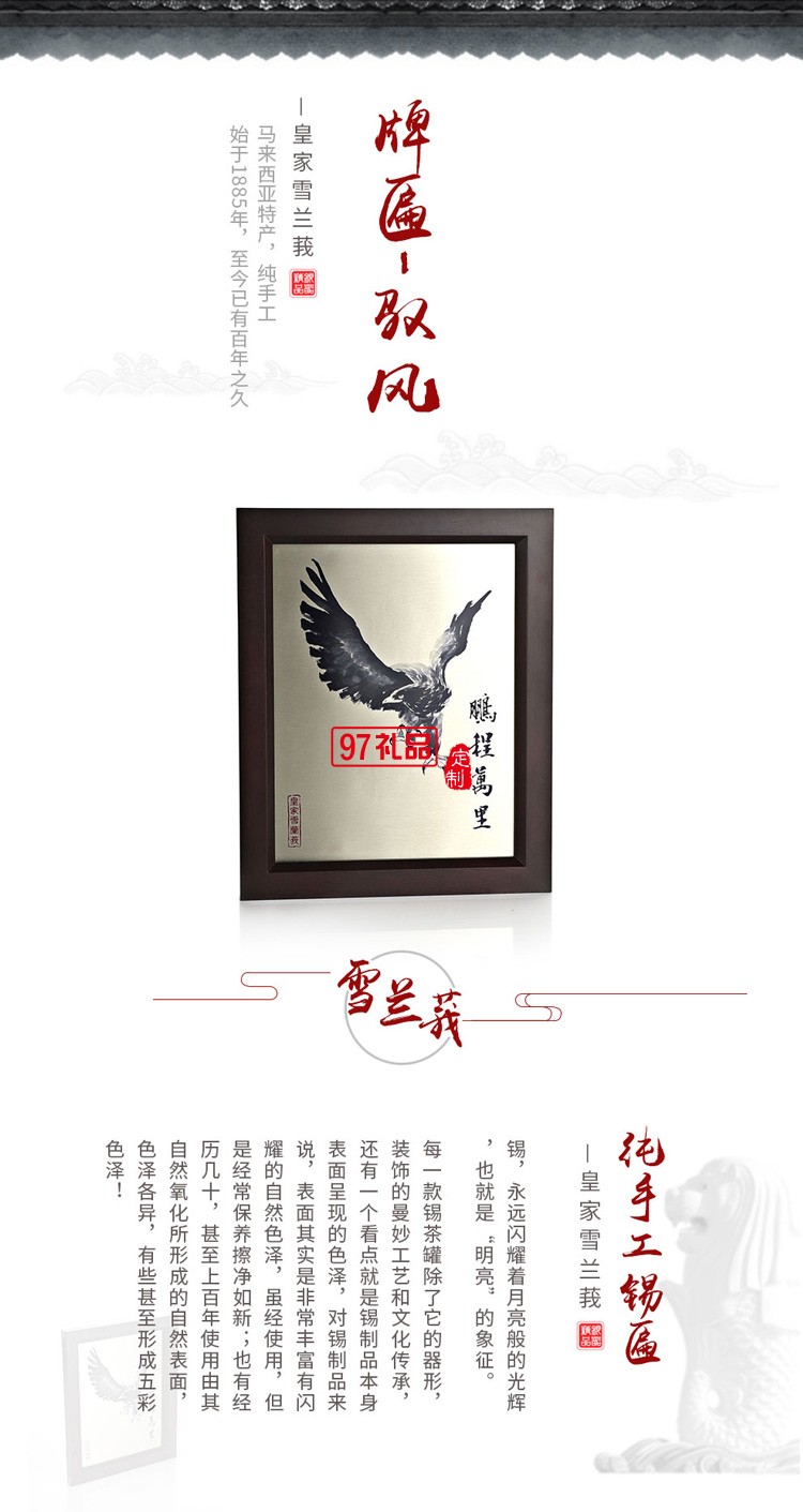 《馭風》牌匾高檔商務禮品禮贈伴手禮