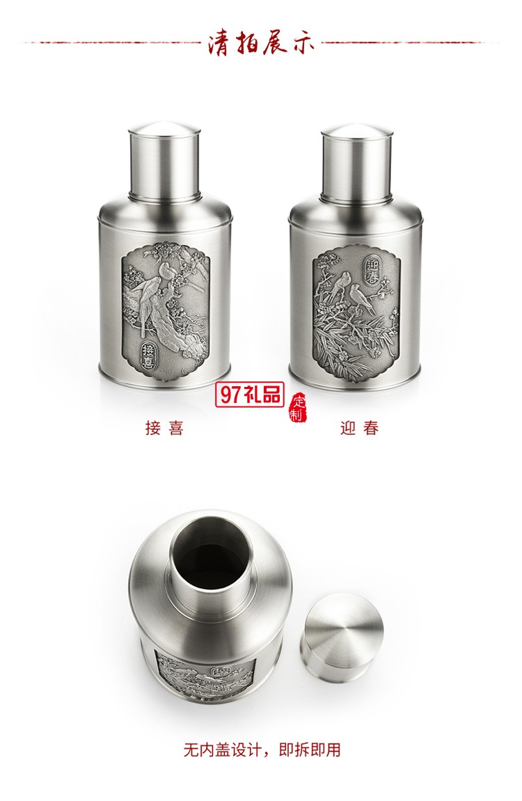 喜上眉梢茶罐高檔商務禮品禮贈logo定制