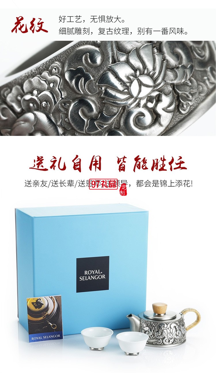 花紋雕刻裝飾精致典雅純錫茶壺高檔商務伴手禮logo定制