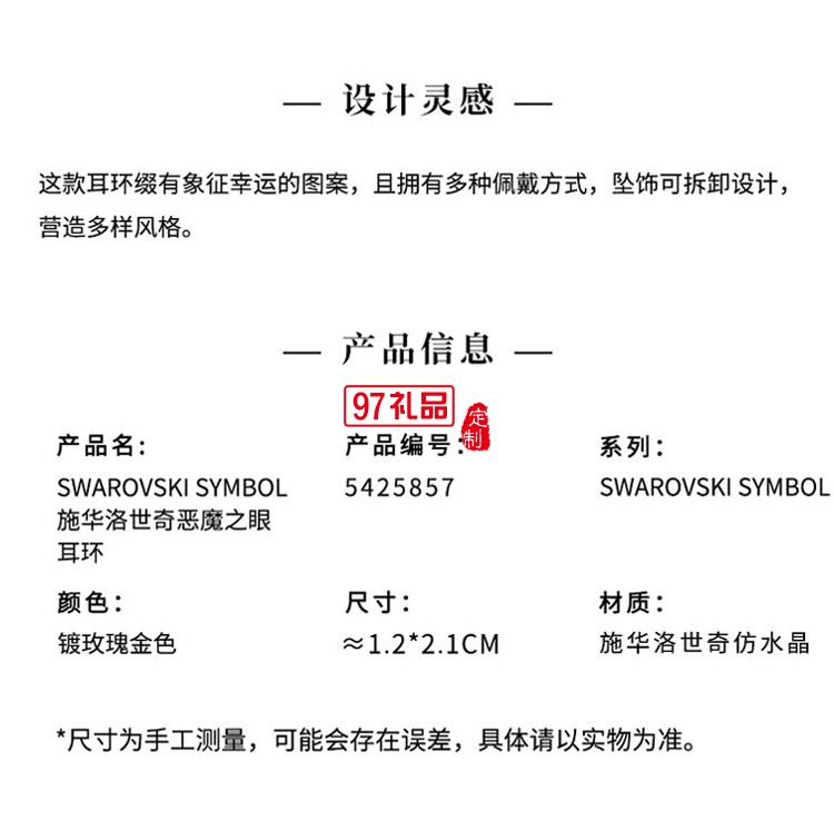 施華洛世奇守護之眼 SWAROVSKI SYMBOL 耳環 幸運
