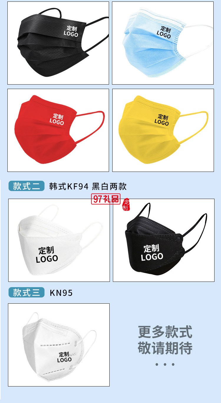KF94定位定制口罩印圖案logo文字成人一次性平面企業宣傳口罩定制