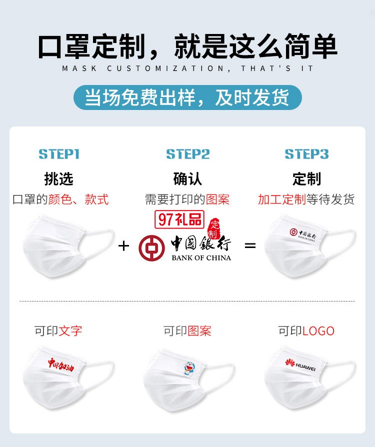 廣告口罩定制logo印字印圖案一次性三層企業宣傳定位印花口罩定制