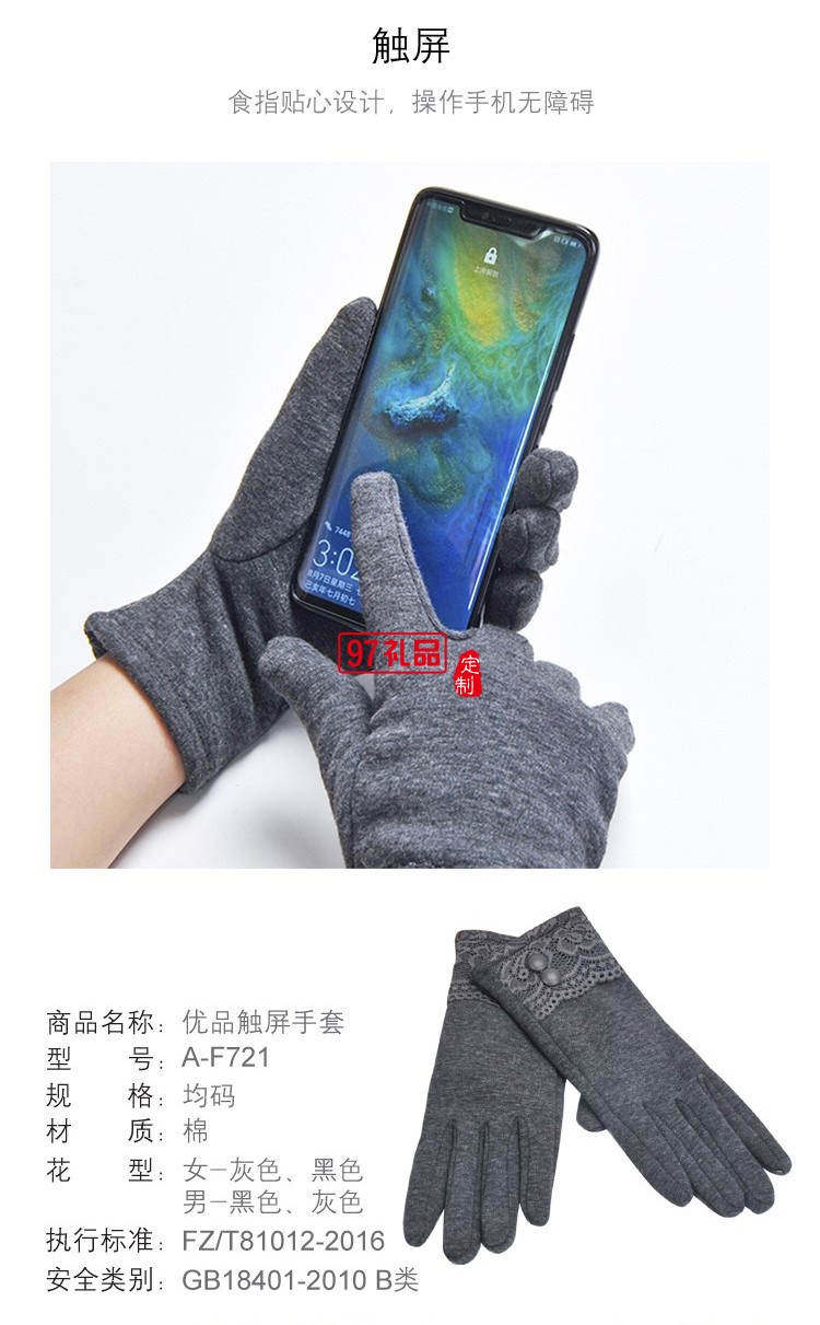 ELSYALN 艾絲雅蘭 A-F721 優品觸屏手套 