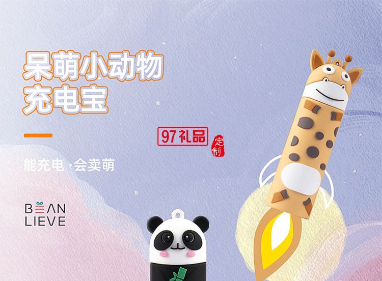 創意卡通可愛小動物移動電源