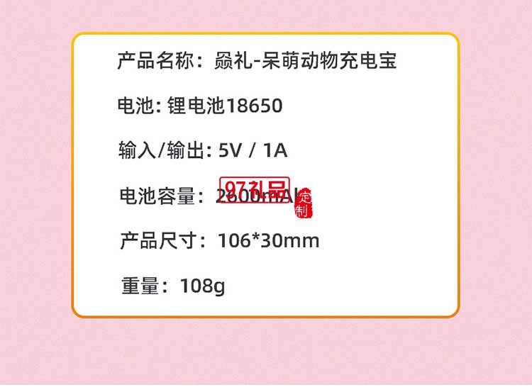 創意卡通可愛小動物移動電源