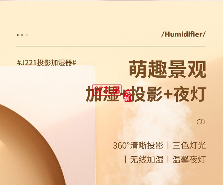 旋轉投影加濕器