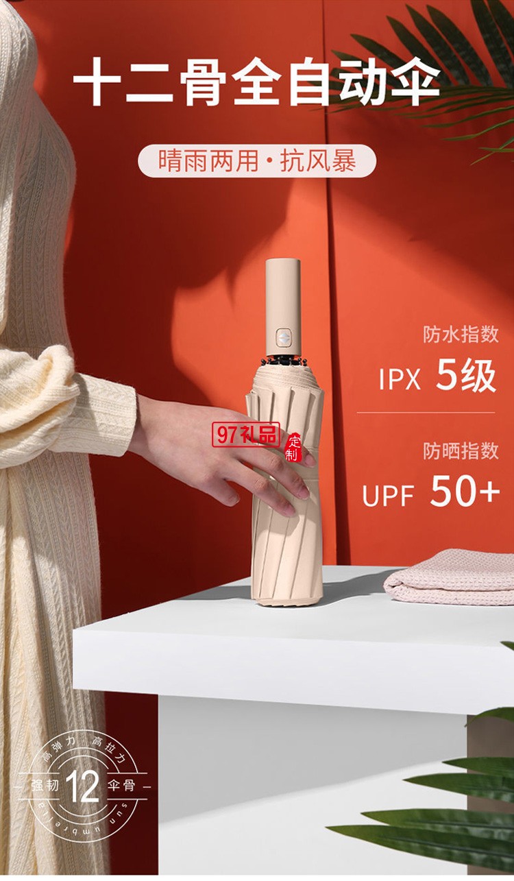 新款12骨黑膠全自動雨傘折疊商務晴雨傘三折遮陽防嗮太陽傘廣告