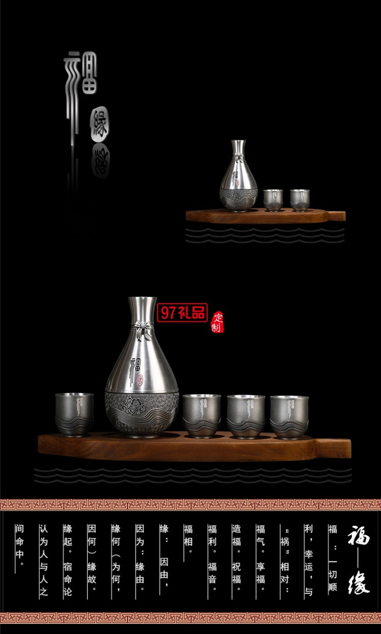 福緣純錫酒具