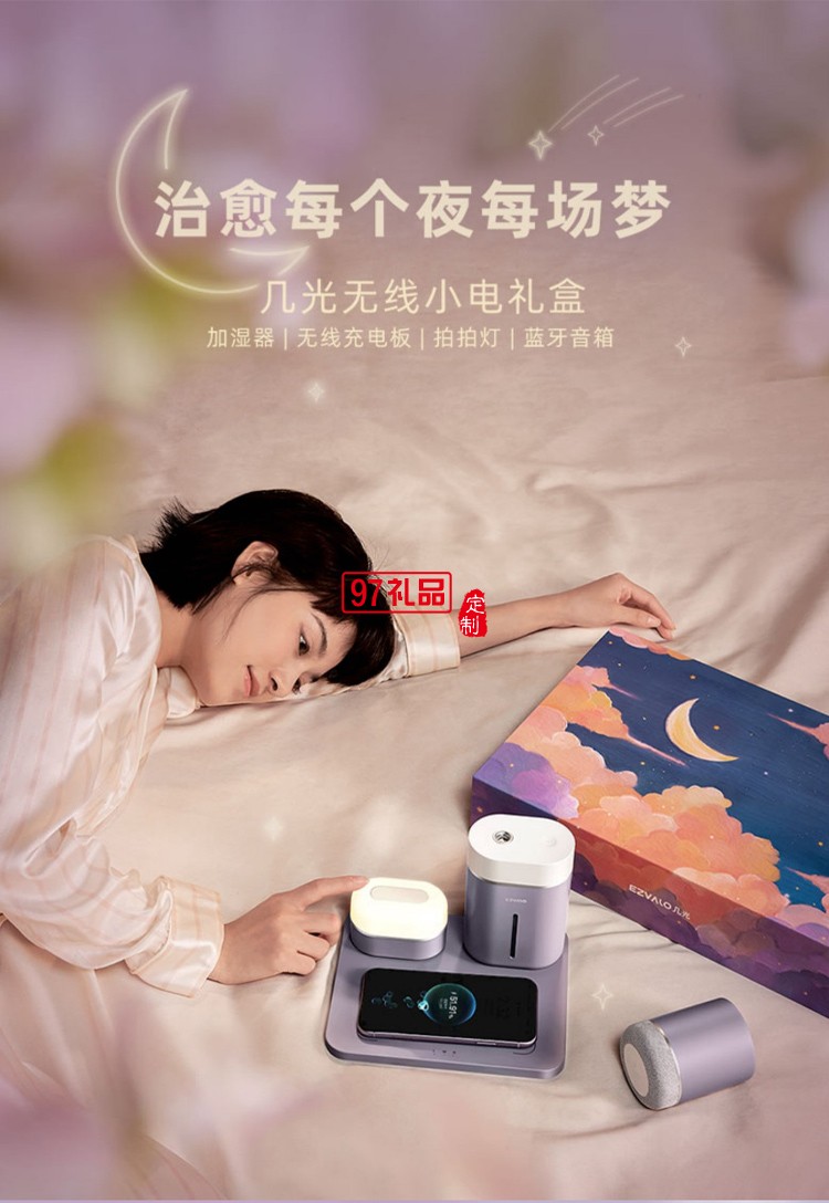 高端創意科技感禮品定制無線充電器+藍牙音箱+加濕器+拍拍燈四件套禮盒
