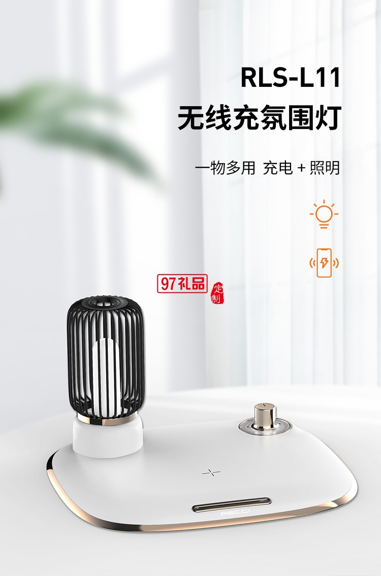 創意無線充氛圍燈RLS-L11定制公司廣告禮品