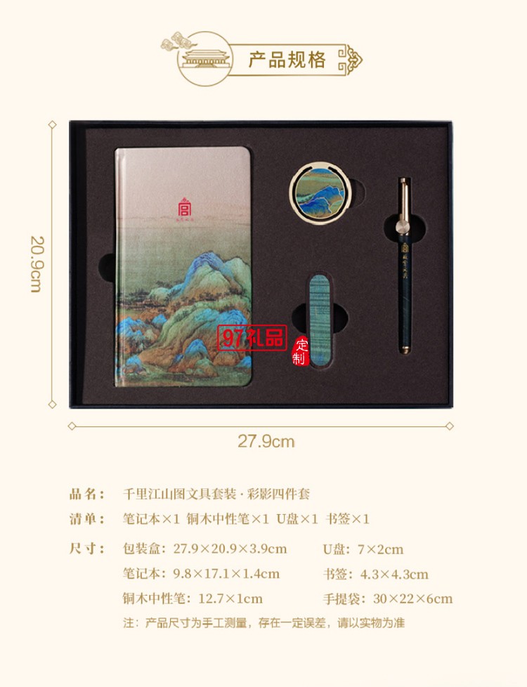 文創 千里江山 彩影4件套裝