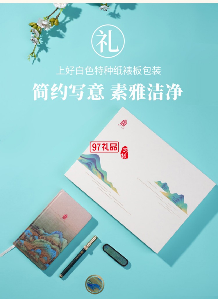 文創 千里江山 彩影4件套裝